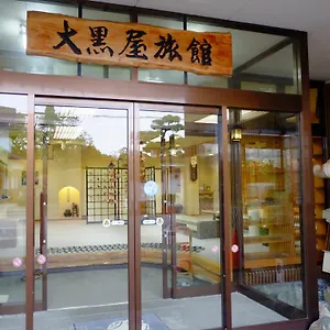 大黑屋旅馆 传统日式旅馆 函馆